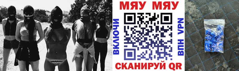 МЯУ-МЯУ кристаллы Белозерск